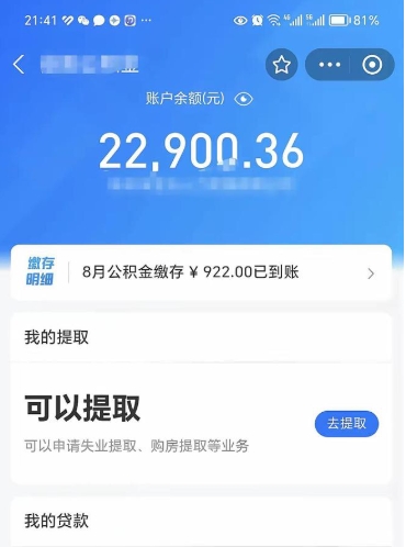 防城港怎么取5000公积金（公积金提取8400教程）